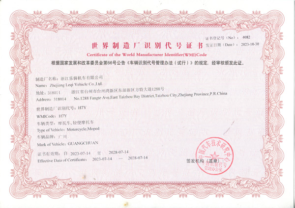 世界制造厂识别代号证书