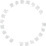 更多新闻